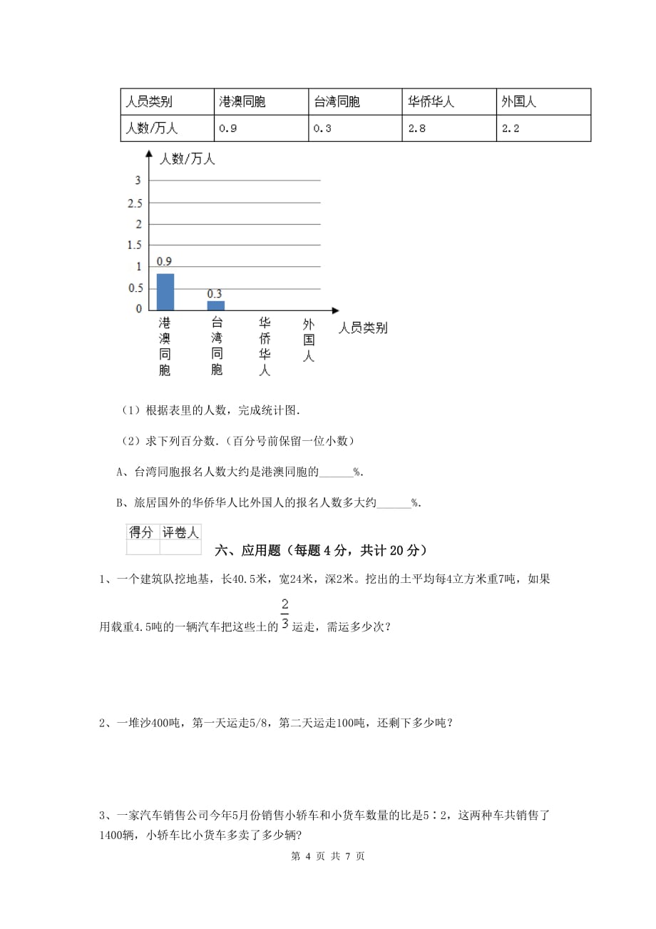 三元区六年级数学上学期期中考试试卷 含答案_第4页