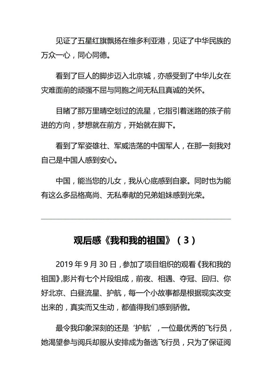 观后感《我和我的祖国》十三篇_第3页