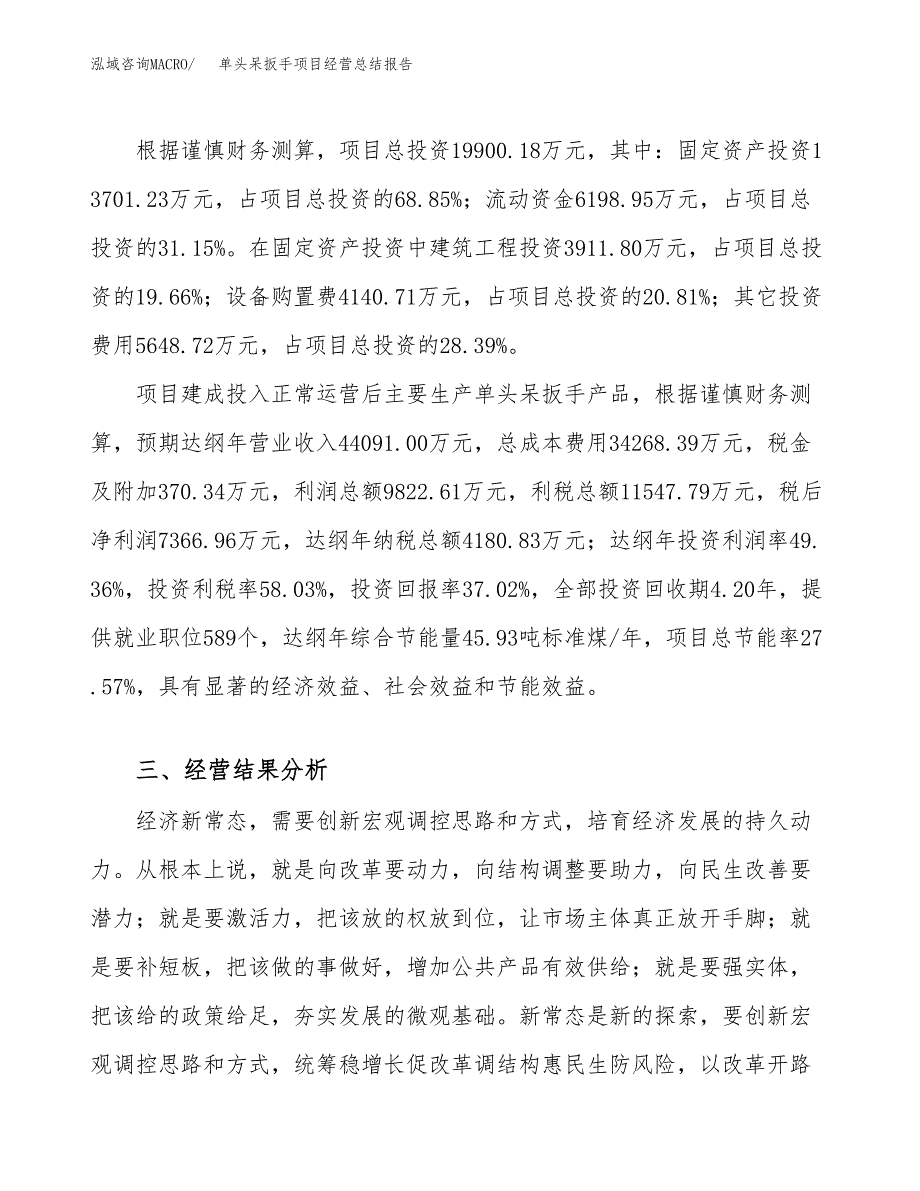 单头呆扳手项目经营总结报告范文模板.docx_第4页