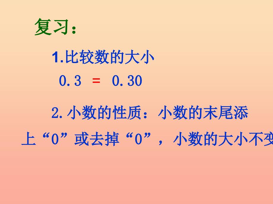 2019春四年级数学下册 第七单元《奇异的克隆牛 小数加减法》课件1 青岛版六三制_第2页