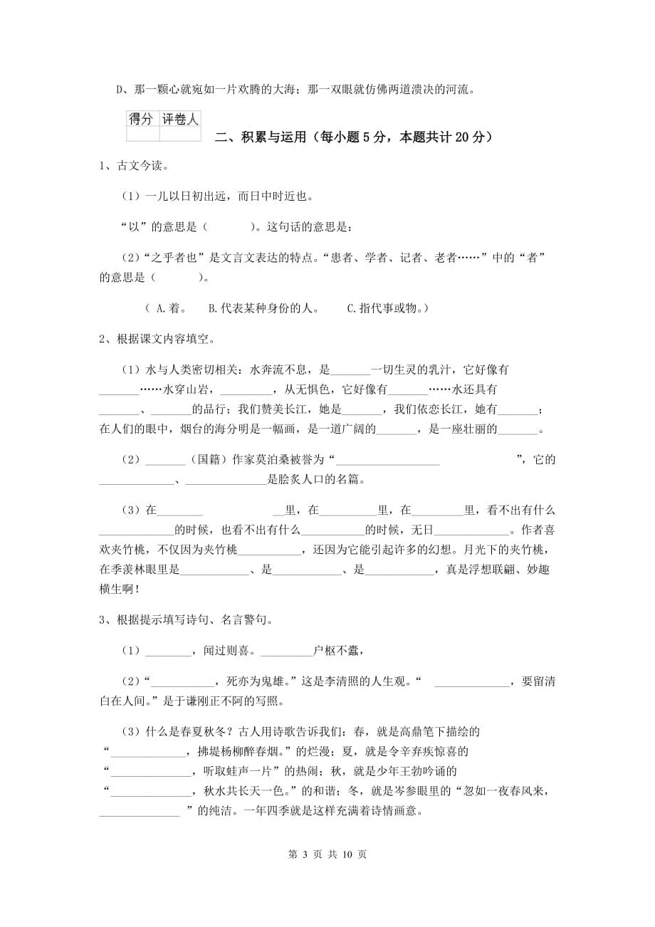 平邑县六年级语文上学期期末考试试卷 含答案_第3页