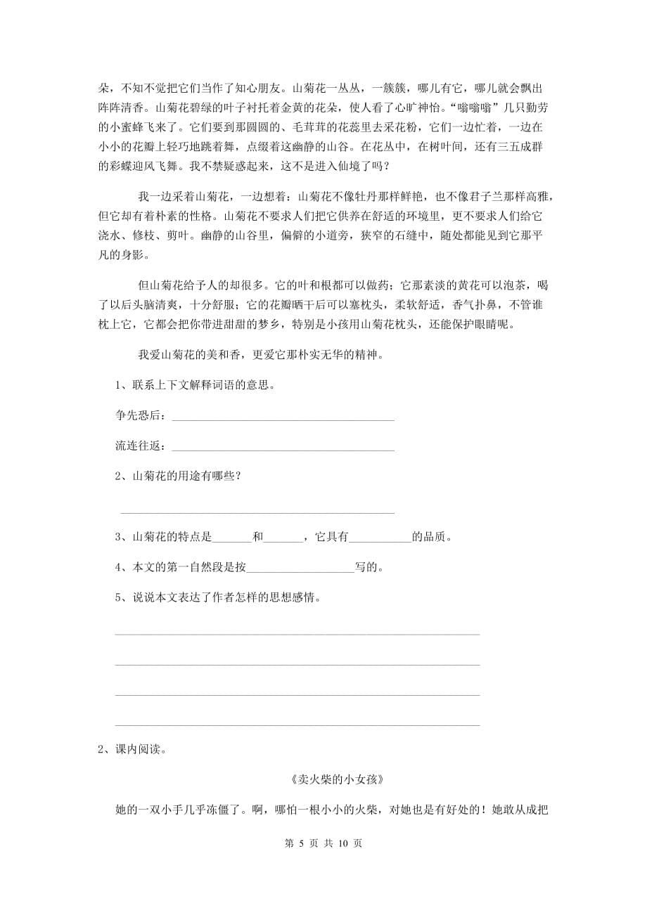 平邑县六年级语文上学期期末考试试卷 含答案_第5页