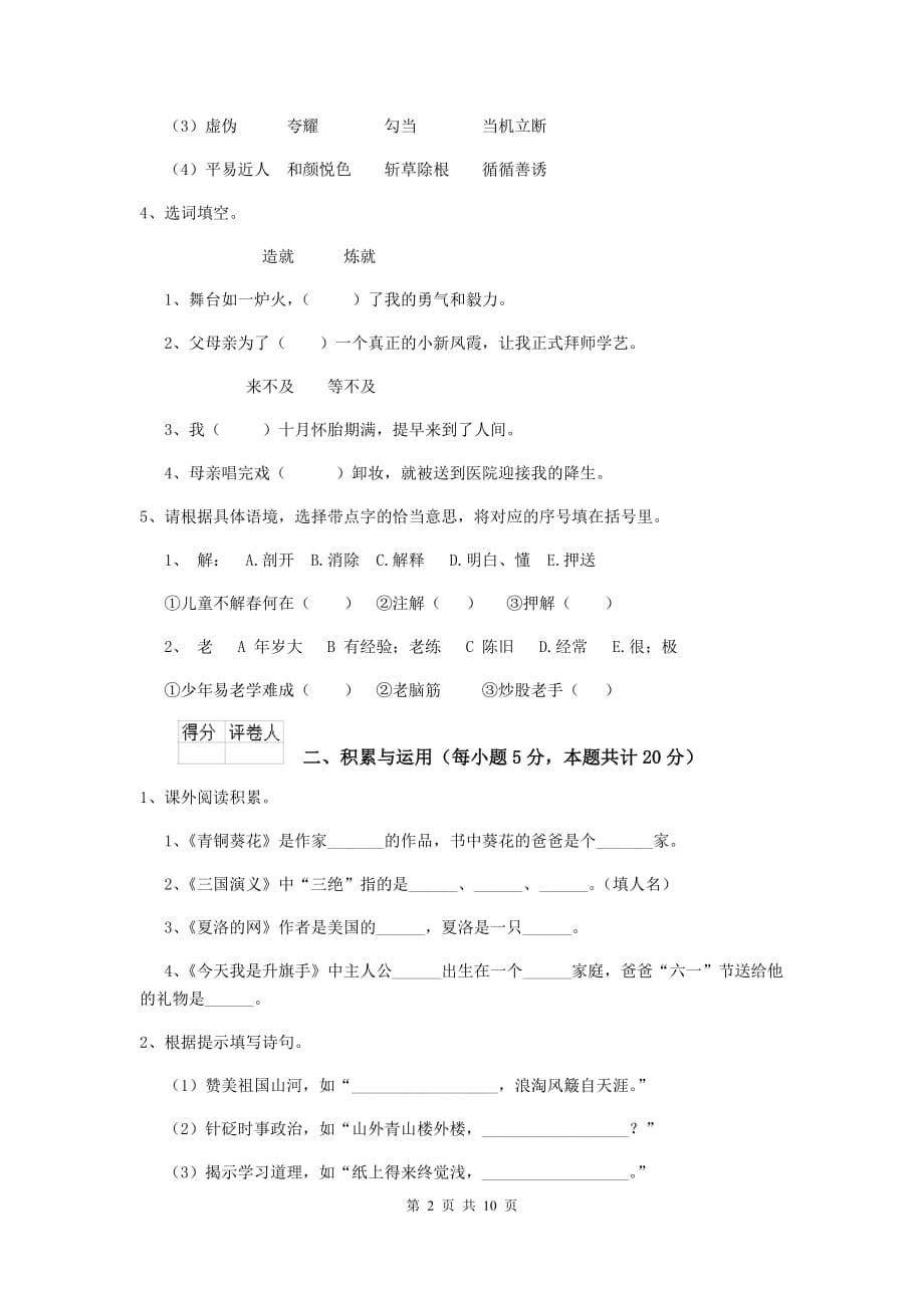 陇县六年级语文上学期期中考试试卷 含答案_第2页