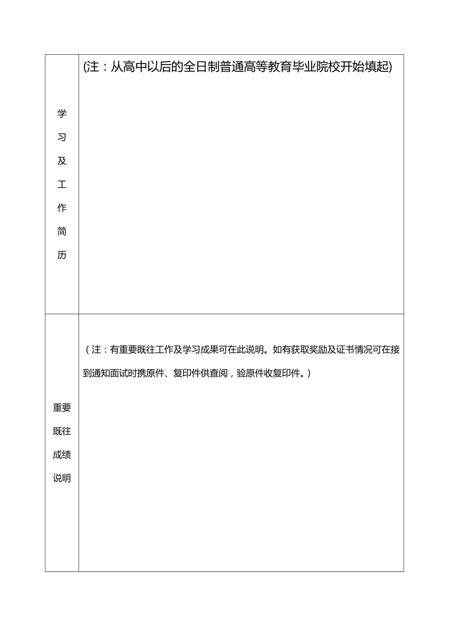 梧州市龙圩区法制办公室招聘编外法律顾问助理报名表_第2页