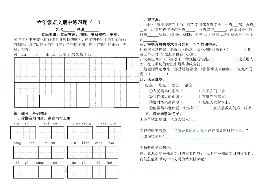 2017六年级上册语文期中试题_第1页