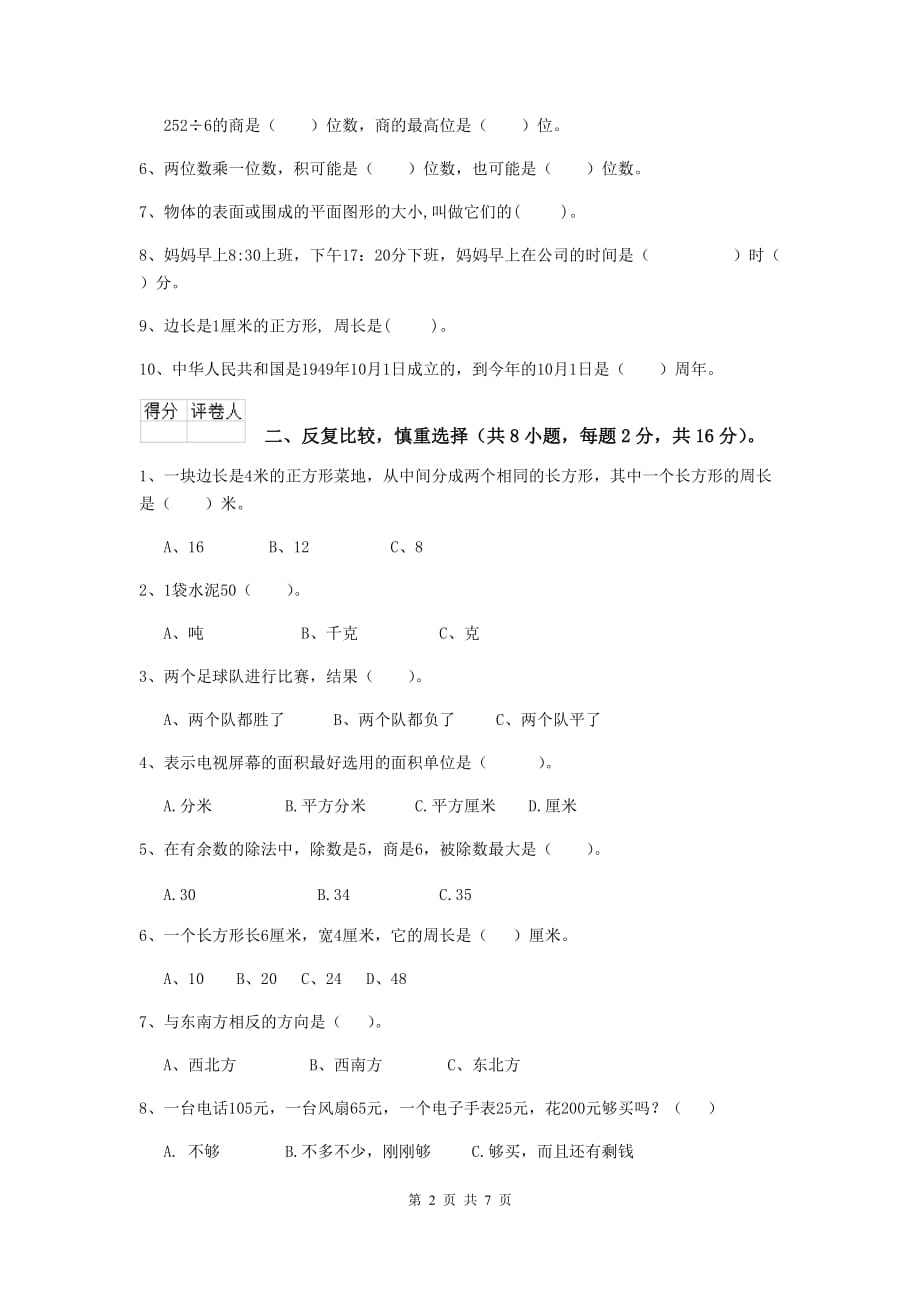 贵州省重点小学三年级数学下学期期末考试试题 附答案_第2页