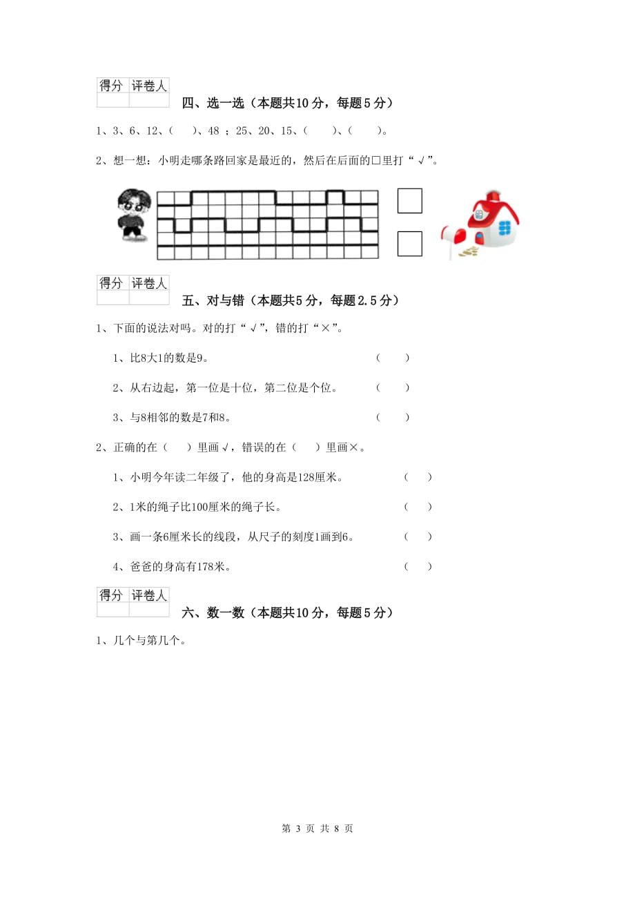 营口市实验小学一年级数学期末检测试卷 含答案_第3页