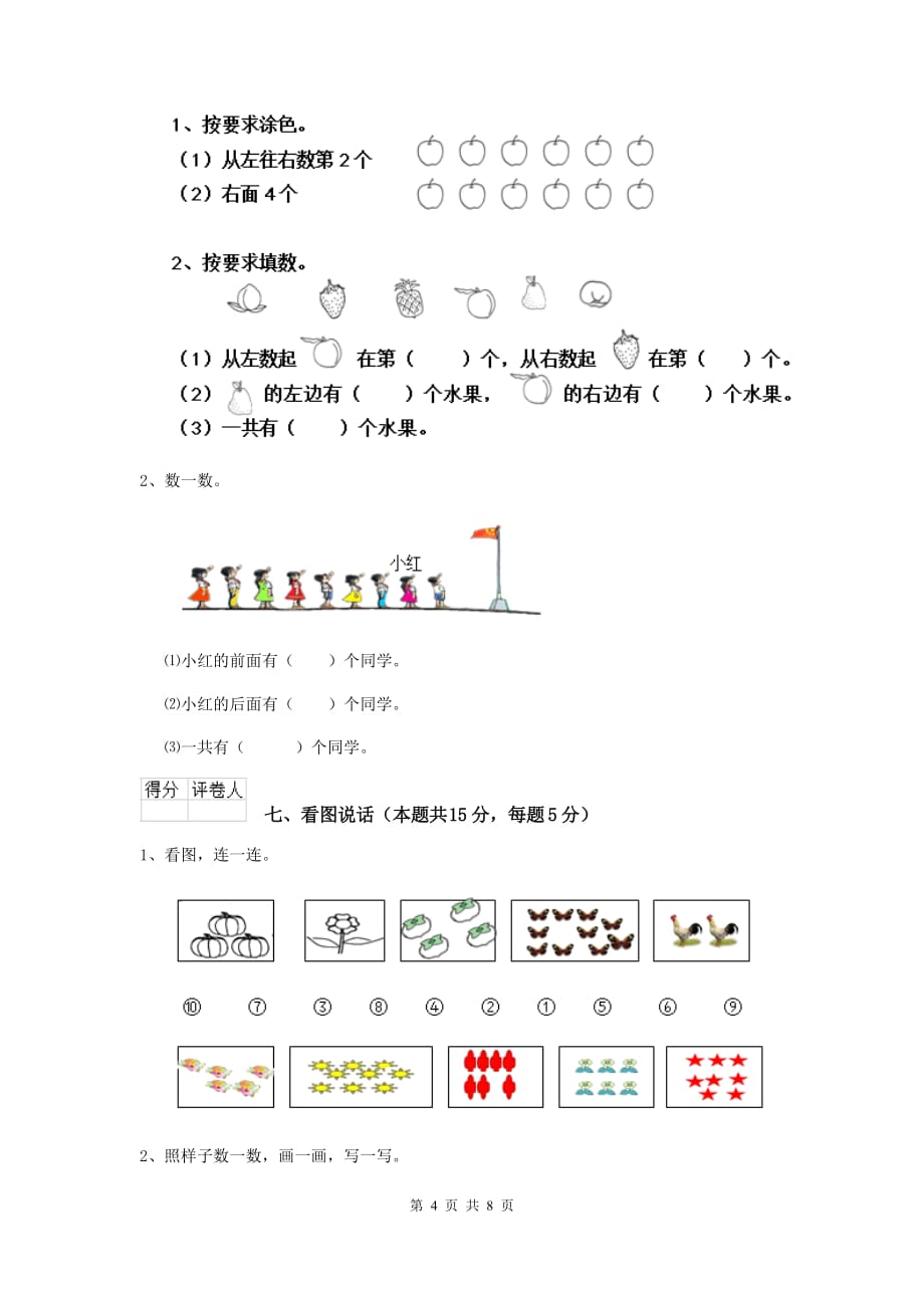 营口市实验小学一年级数学期末检测试卷 含答案_第4页