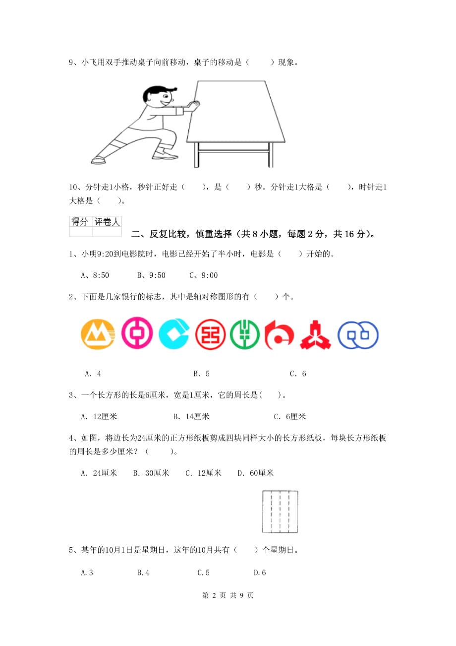 三年级数学下学期期末摸底考试试题a卷 外研版 含答案_第2页