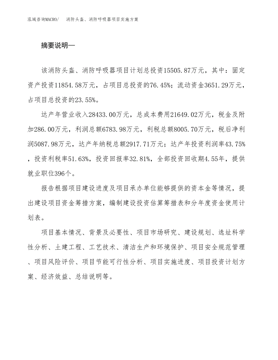 消防头盔、消防呼吸器项目实施方案(参考模板).docx_第2页