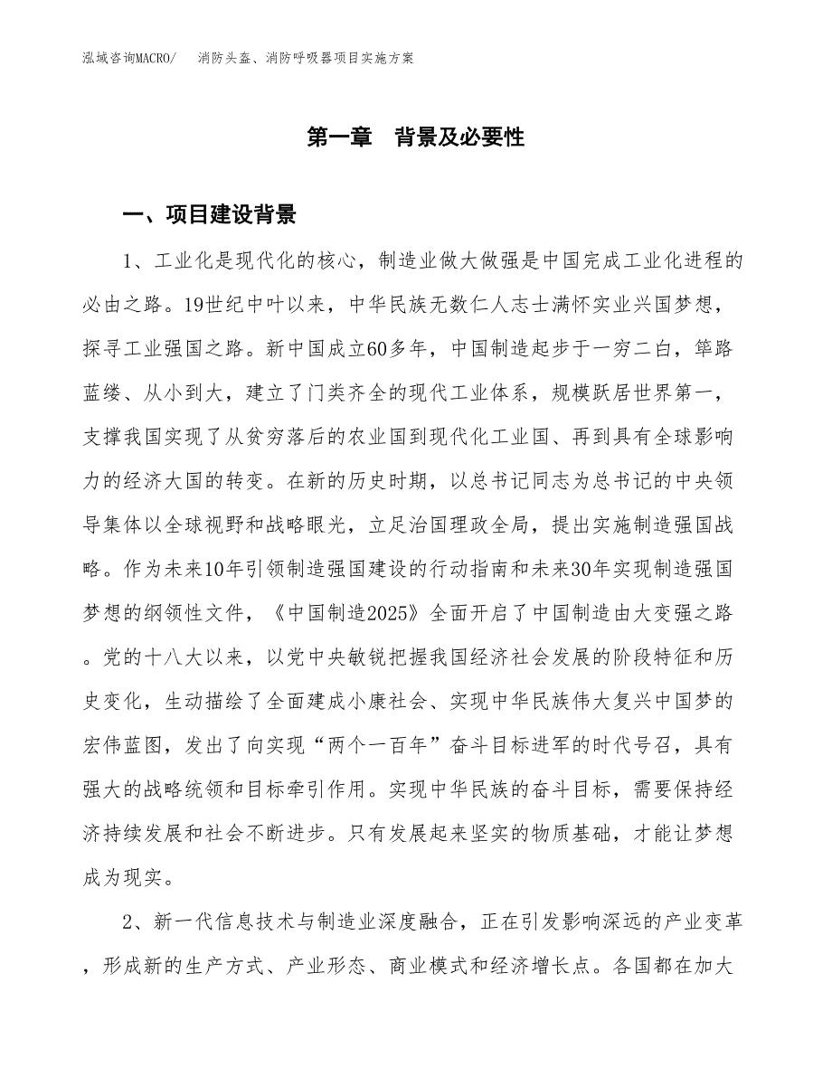 消防头盔、消防呼吸器项目实施方案(参考模板).docx_第3页