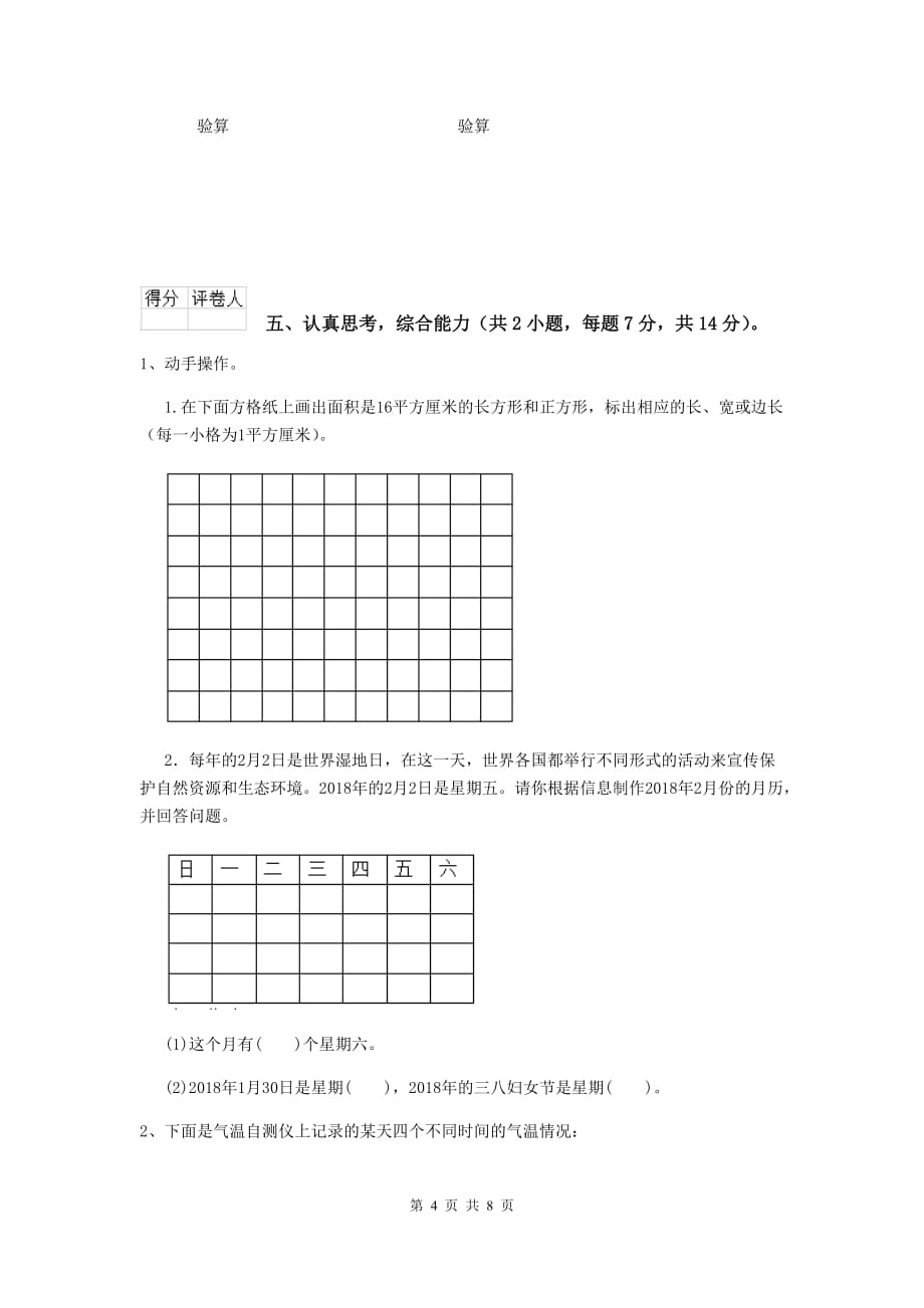 三年级数学下学期开学摸底考试试卷a卷 湘教版 （附解析）_第4页