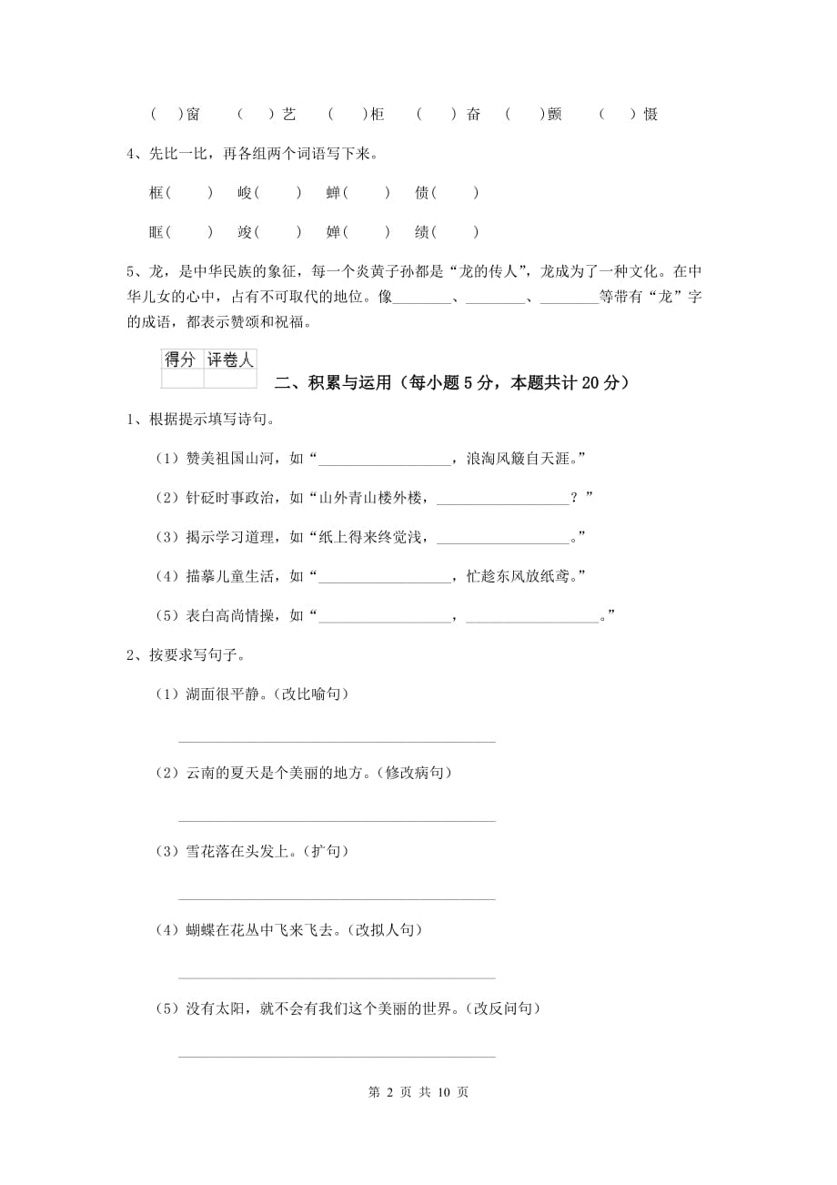 博山区六年级语文上学期期末考试试卷 含答案_第2页