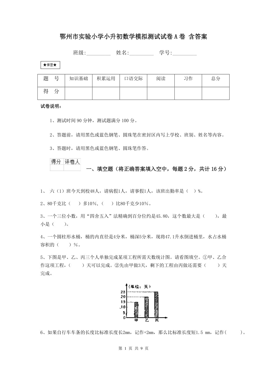 鄂州市实验小学小升初数学模拟测试试卷a卷 含答案_第1页