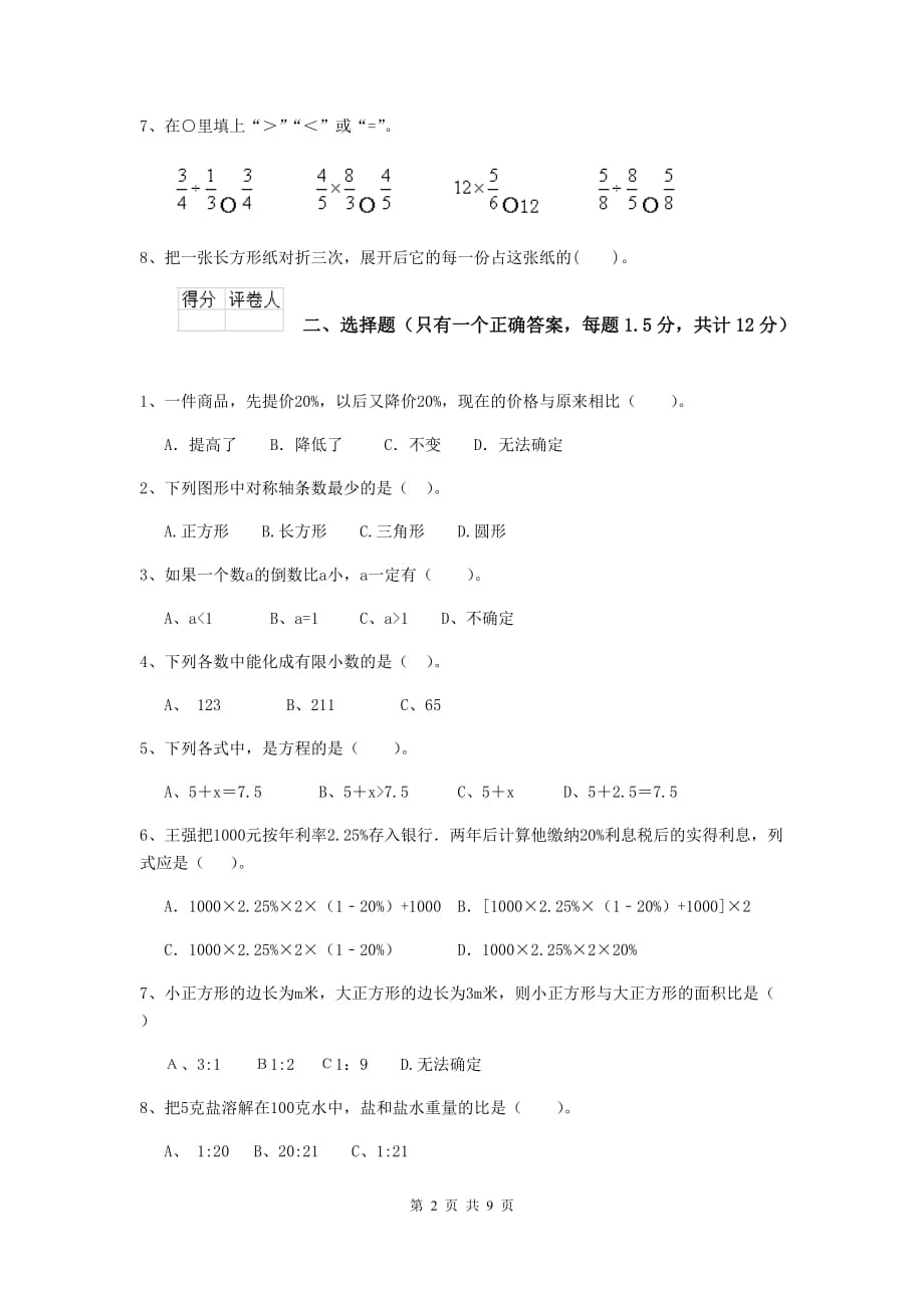 鄂州市实验小学小升初数学模拟测试试卷a卷 含答案_第2页