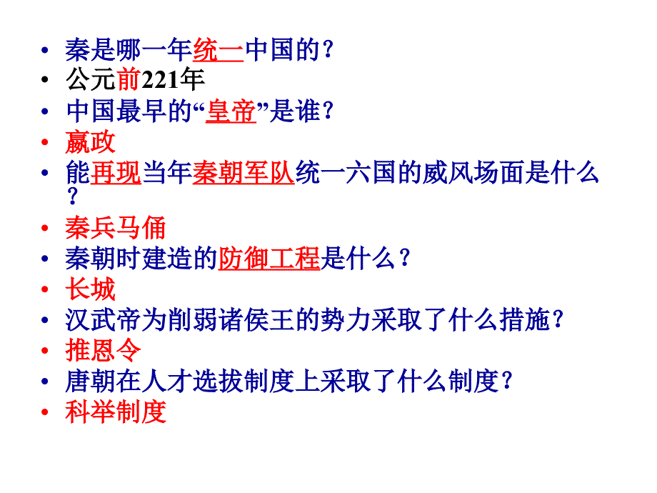 初三历史《说明秦始皇、汉武帝、唐太宗的主要活动及影响》复习课件_第2页