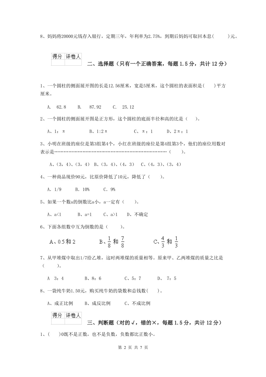 河池市实验小学小升初数学模拟测试试卷b卷 含答案_第2页