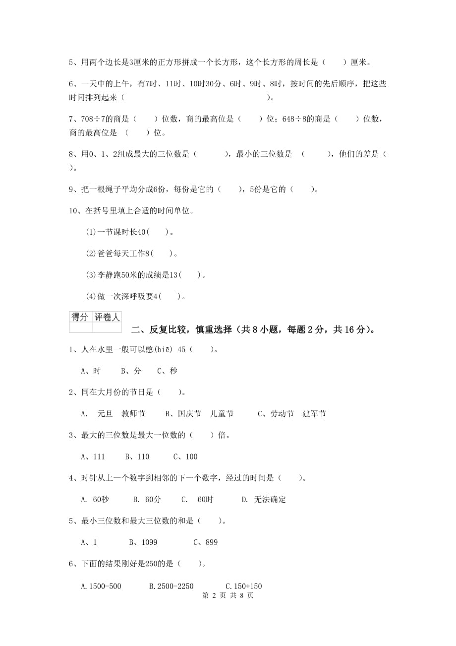 三年级数学下学期开学摸底考试试卷（i卷） 江西版 含答案_第2页