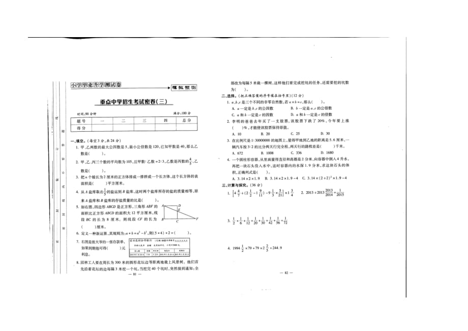 六年级下册数学小升初模拟试题-重点中学招生考试密卷（三）苏教版（无答案）_第1页