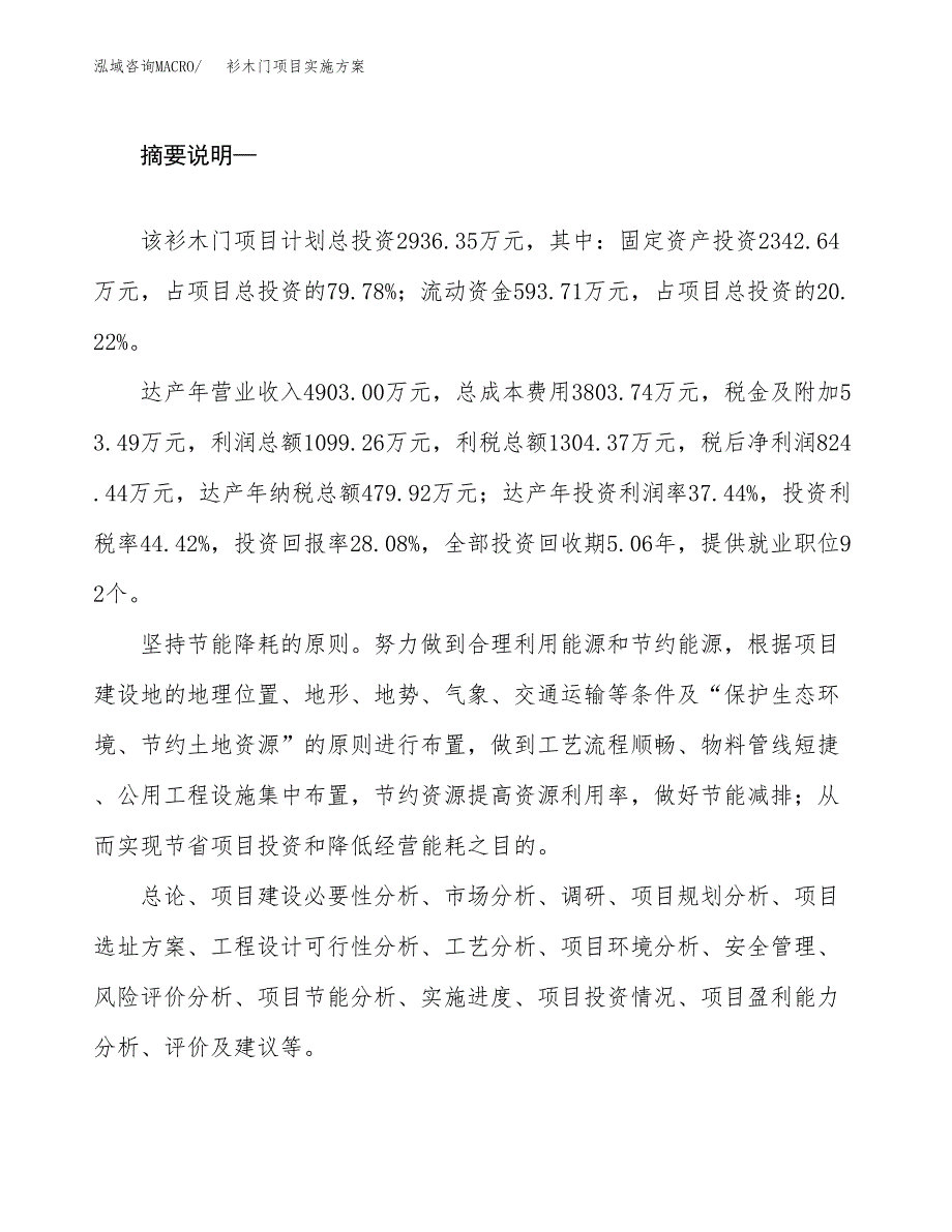 衫木门项目实施方案(参考模板).docx_第2页