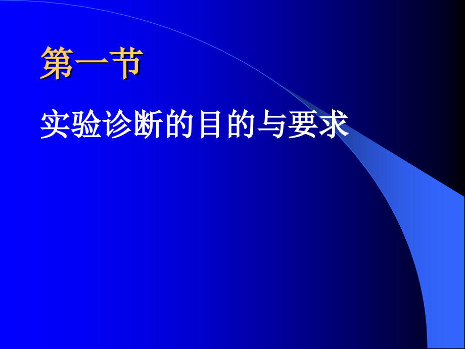 细菌感染实验诊断应用_第3页