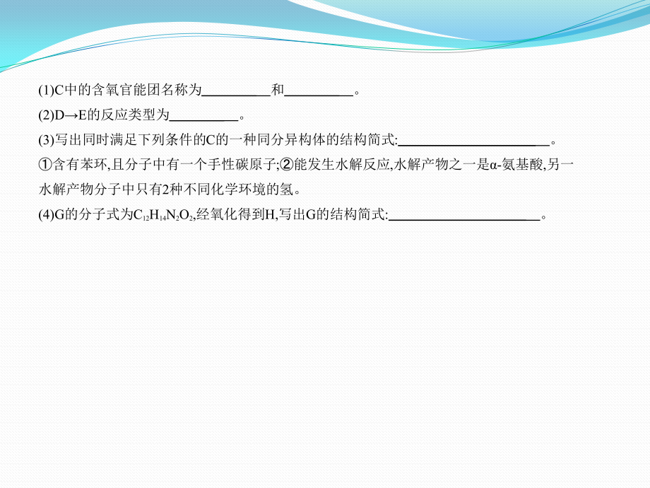 化学课件：专题二十　有机物的组成、结构、分类与命名（含解析）_第3页