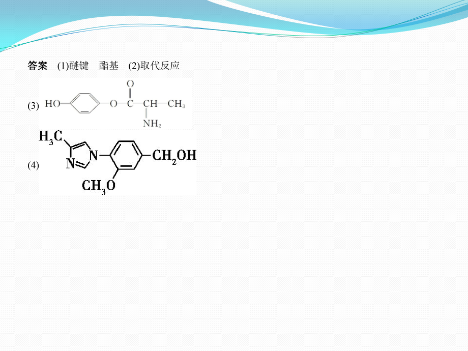 化学课件：专题二十　有机物的组成、结构、分类与命名（含解析）_第4页