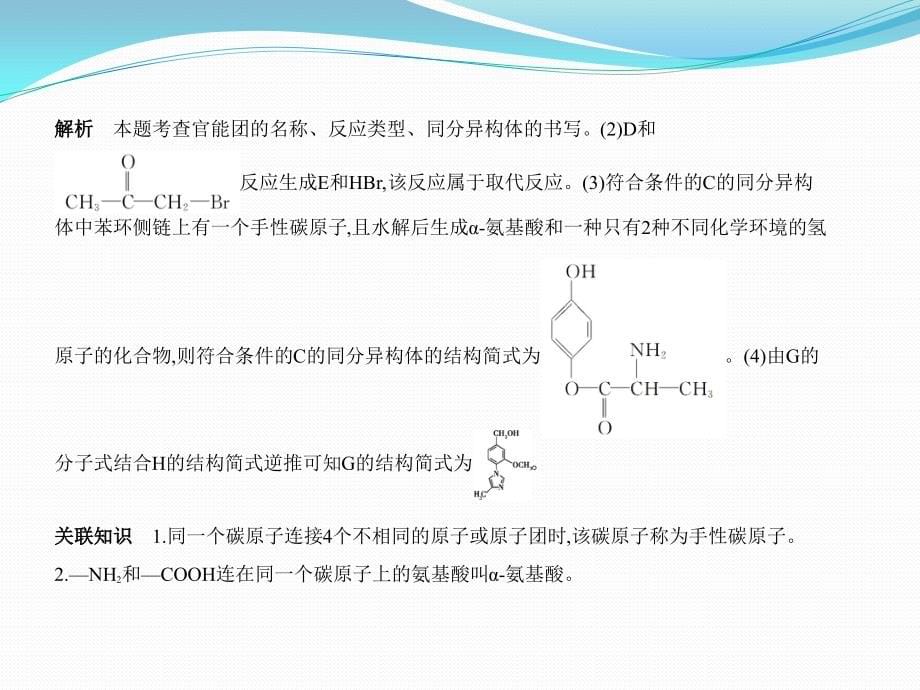 化学课件：专题二十　有机物的组成、结构、分类与命名（含解析）_第5页