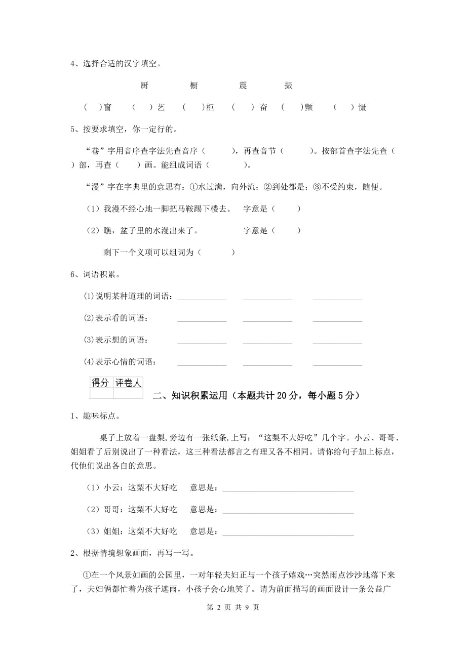 实验小学2019-2020年度小升初语文摸底考试试卷浙教版a卷 附解析_第2页