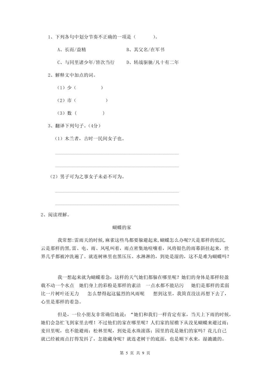 实验小学2019-2020年度小升初语文摸底考试试卷浙教版a卷 附解析_第5页