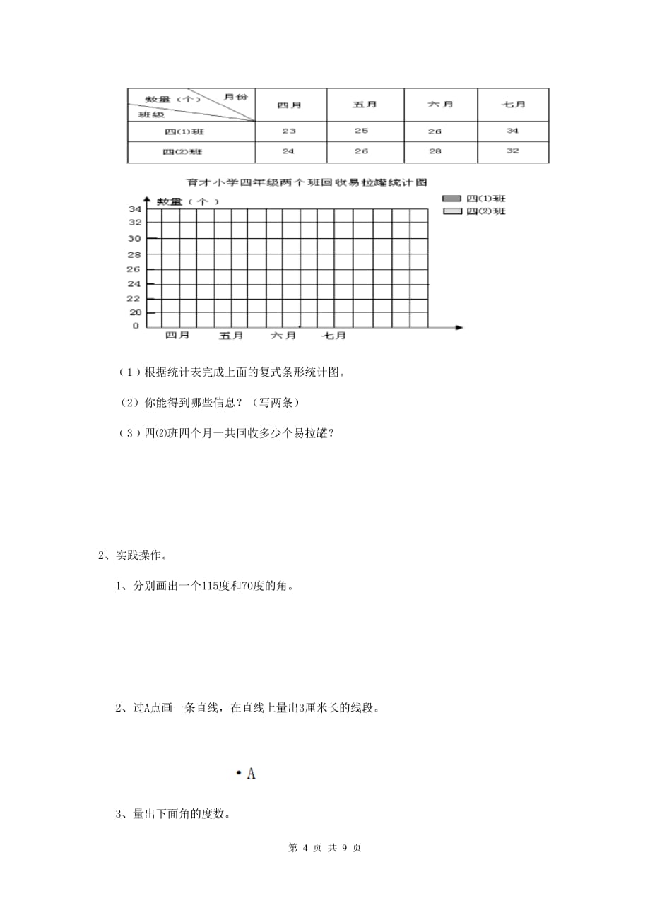 2020版实验小学四年级数学【上册】开学摸底考试试卷（ii卷） 附解析_第4页