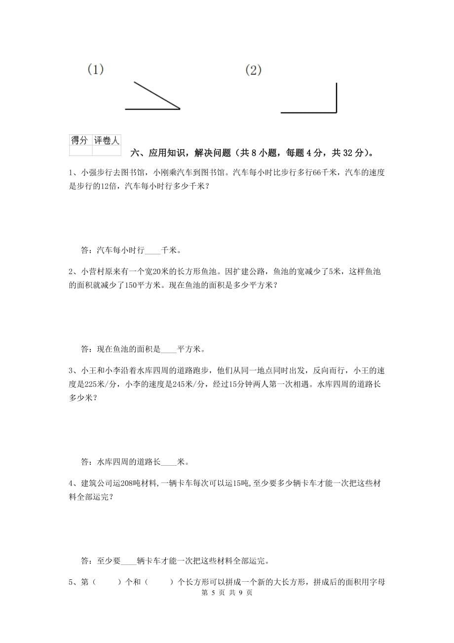 2020版实验小学四年级数学【上册】开学摸底考试试卷（ii卷） 附解析_第5页