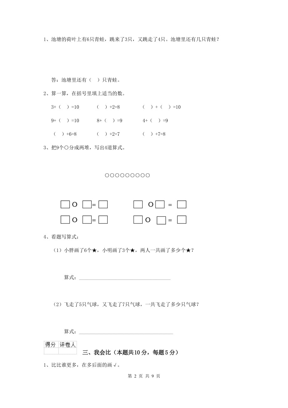 甘南藏族自治州2020年实验小学一年级数学期中考试试卷 含答案_第2页