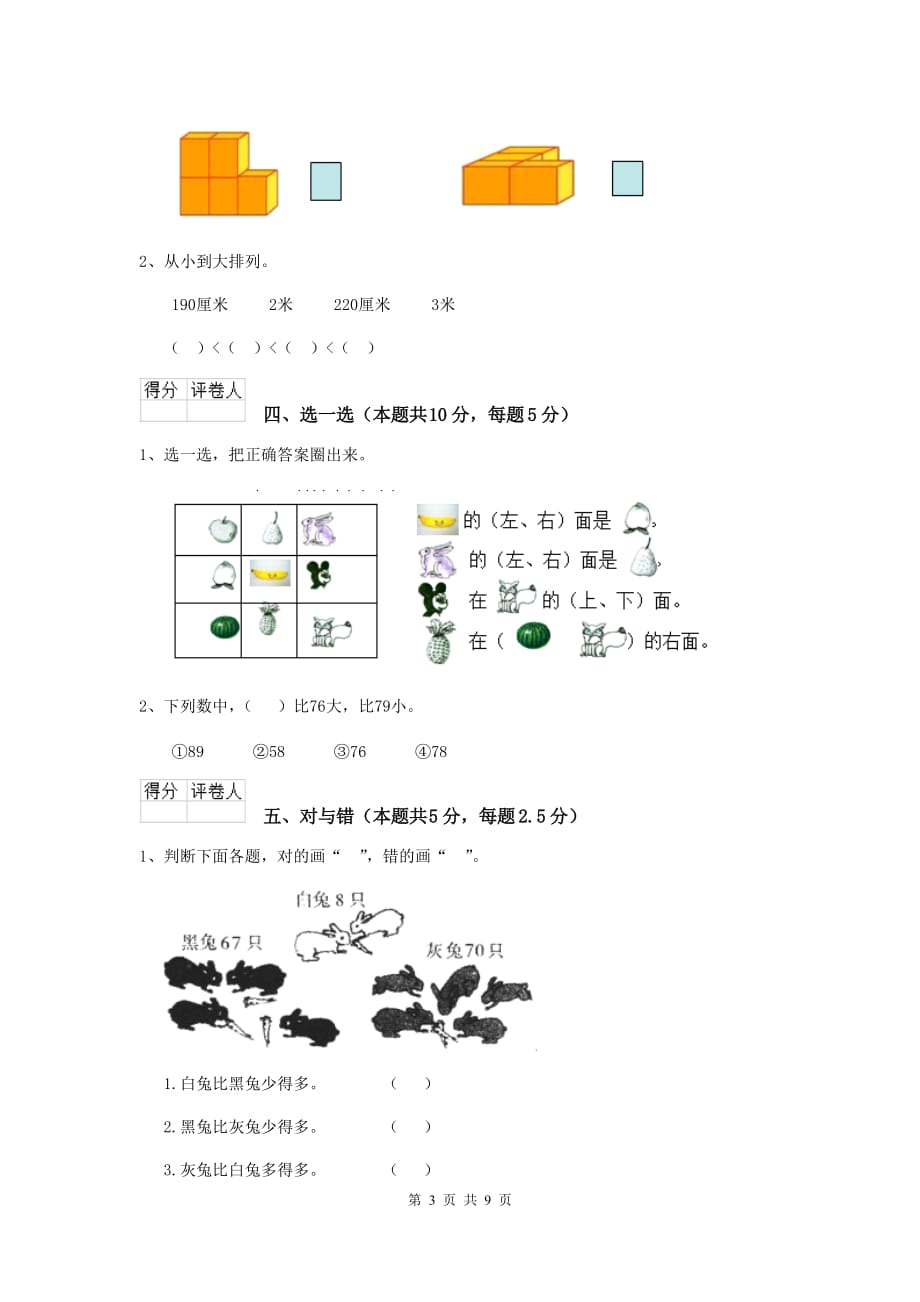 甘南藏族自治州2020年实验小学一年级数学期中考试试卷 含答案_第3页