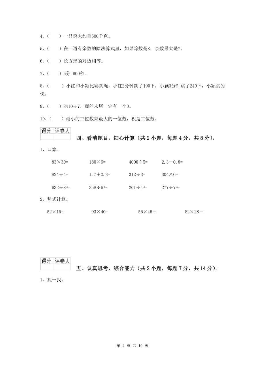 安徽省实验小学三年级数学下学期开学摸底考试试题 （附答案）_第4页