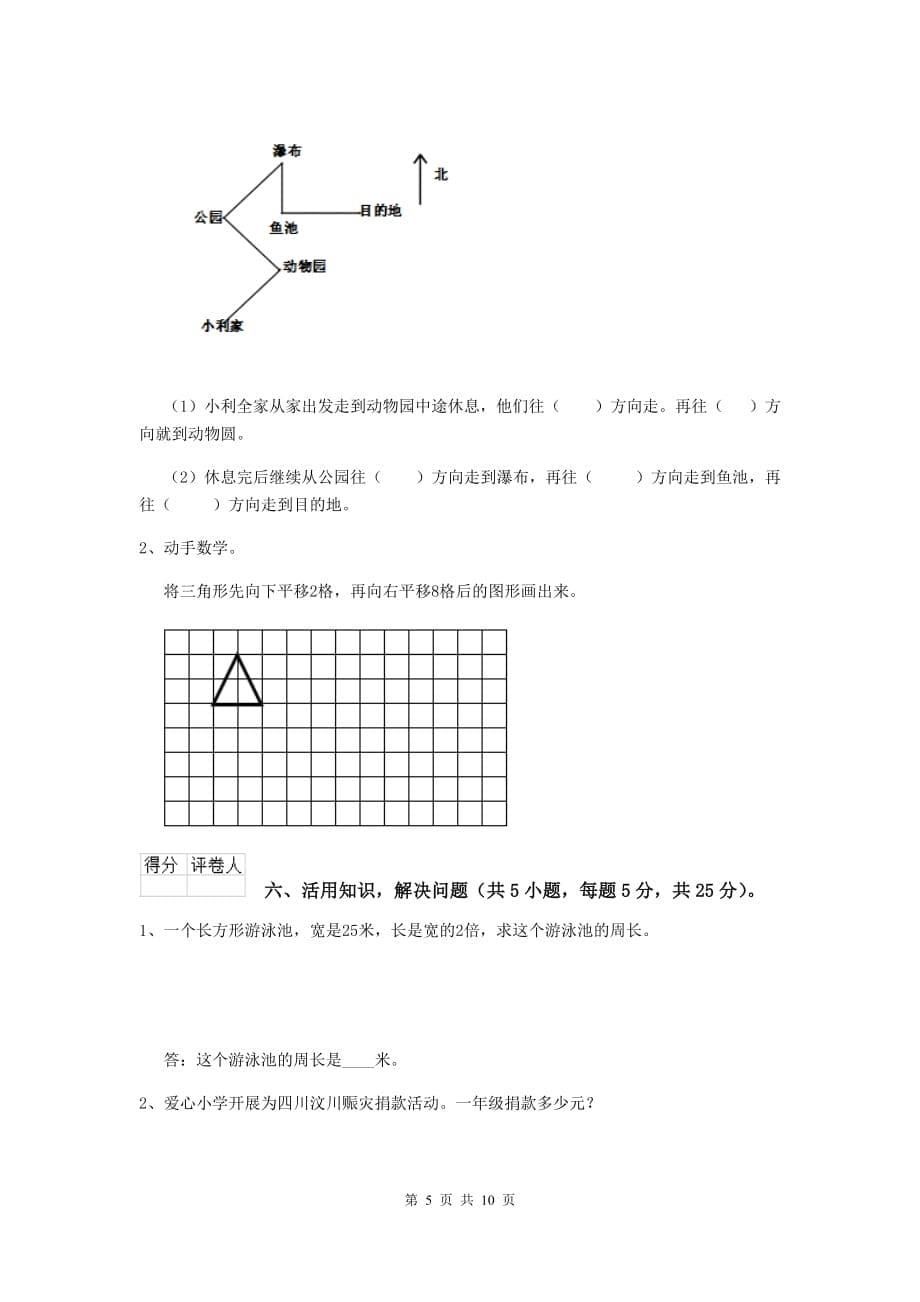 安徽省实验小学三年级数学下学期开学摸底考试试题 （附答案）_第5页