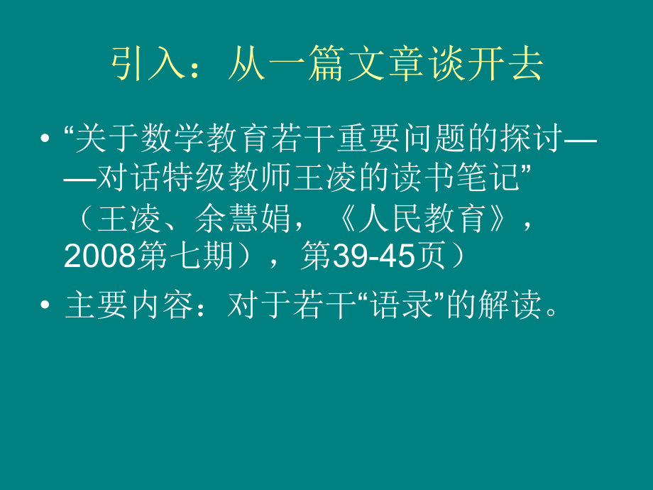 小学数学名师《走进数学思维》_第2页