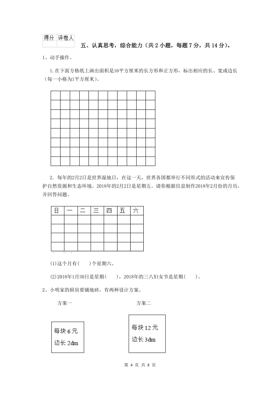 江西省实验小学三年级数学【上册】期中考试试卷 含答案_第4页