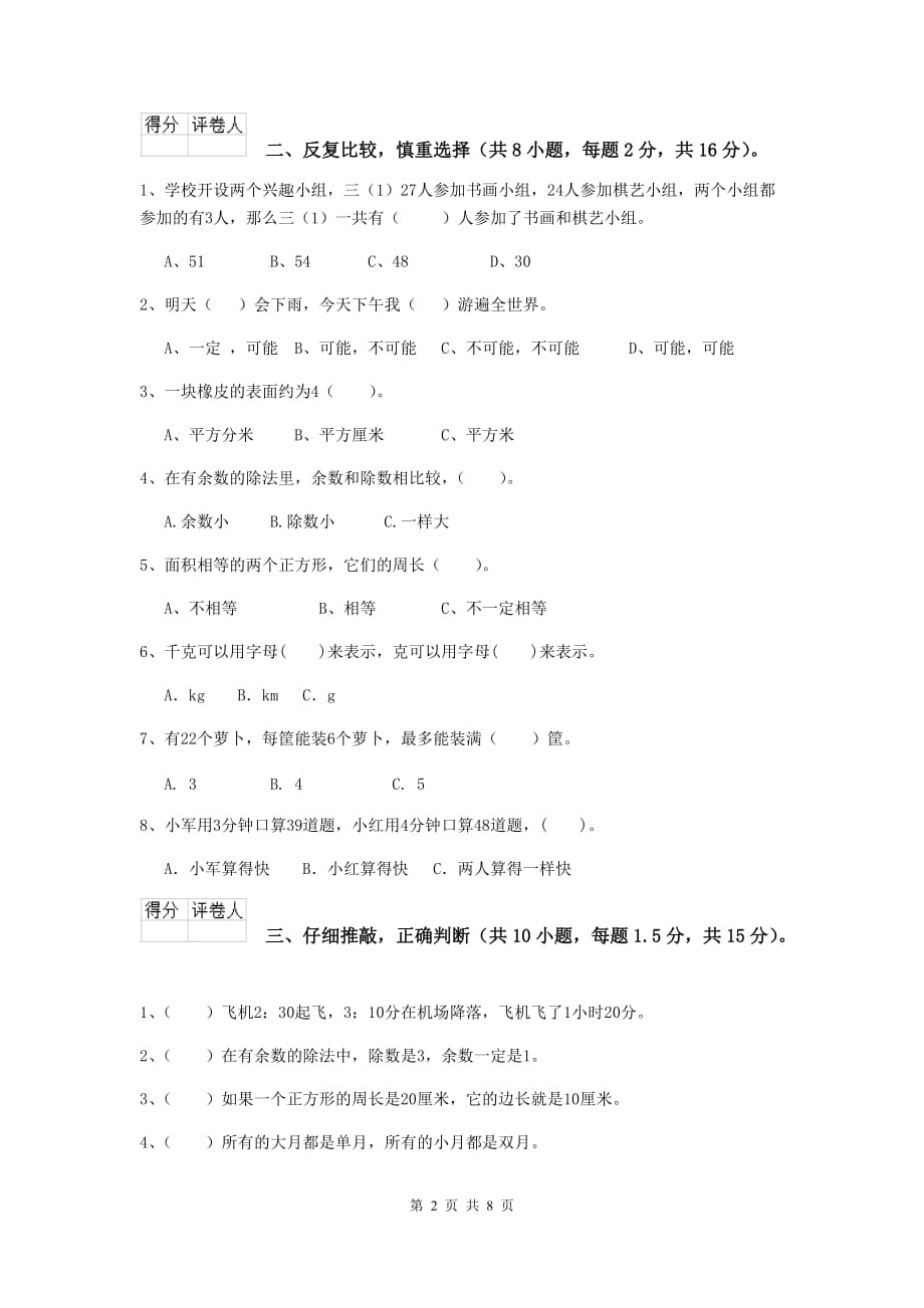 三年级数学下学期期中摸底考试试卷d卷 赣南版 附解析_第2页