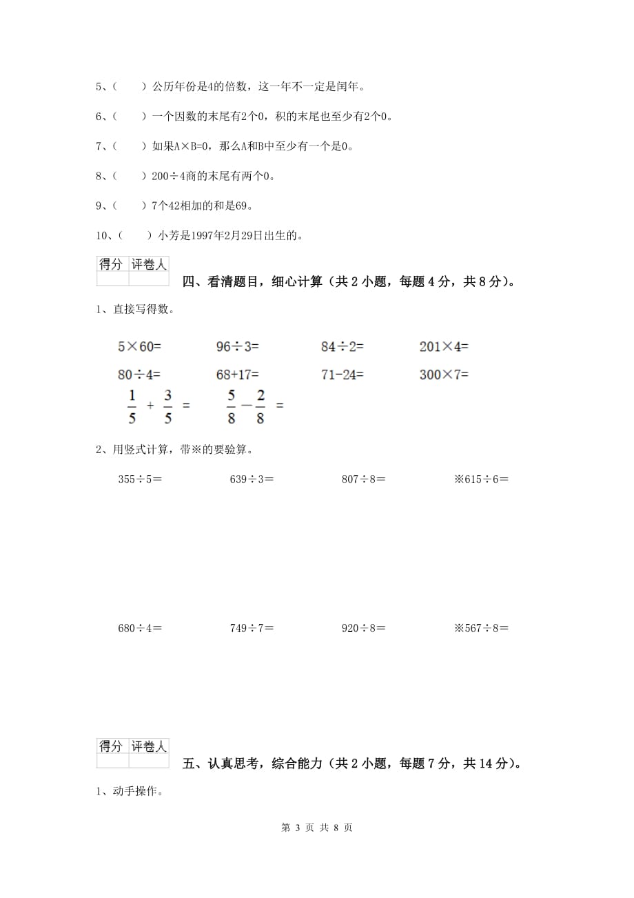 三年级数学下学期期中摸底考试试卷d卷 赣南版 附解析_第3页