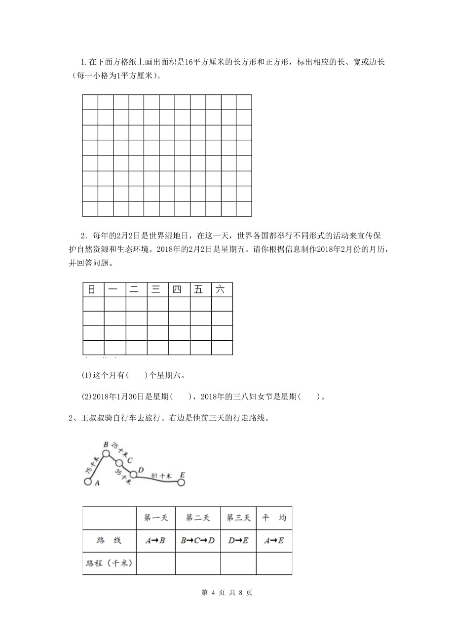 三年级数学下学期期中摸底考试试卷d卷 赣南版 附解析_第4页