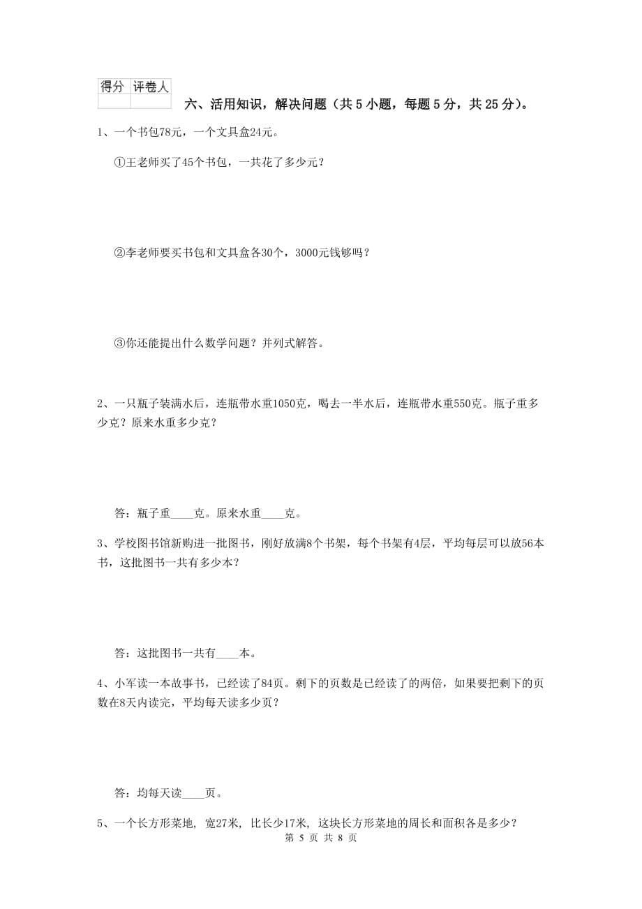 三年级数学下学期期中摸底考试试卷d卷 赣南版 附解析_第5页