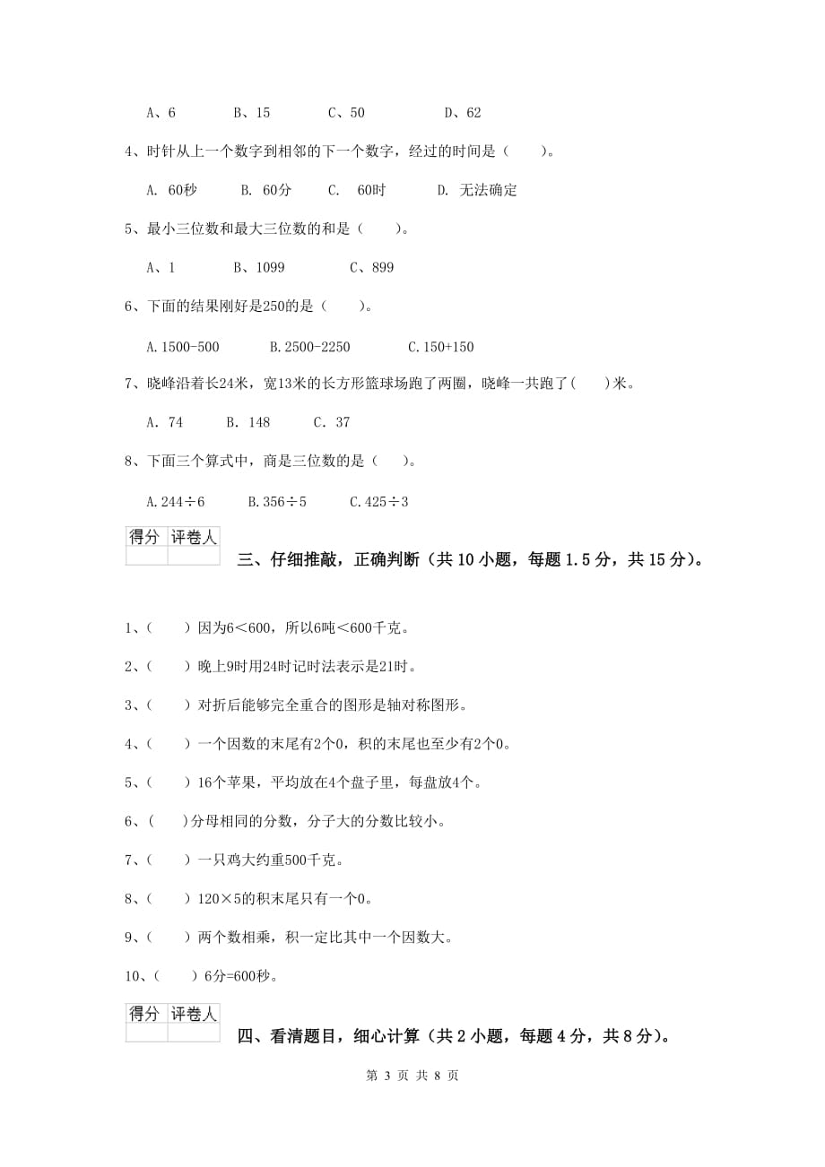 三年级数学上学期期中考试试题a卷 浙教版 含答案_第3页