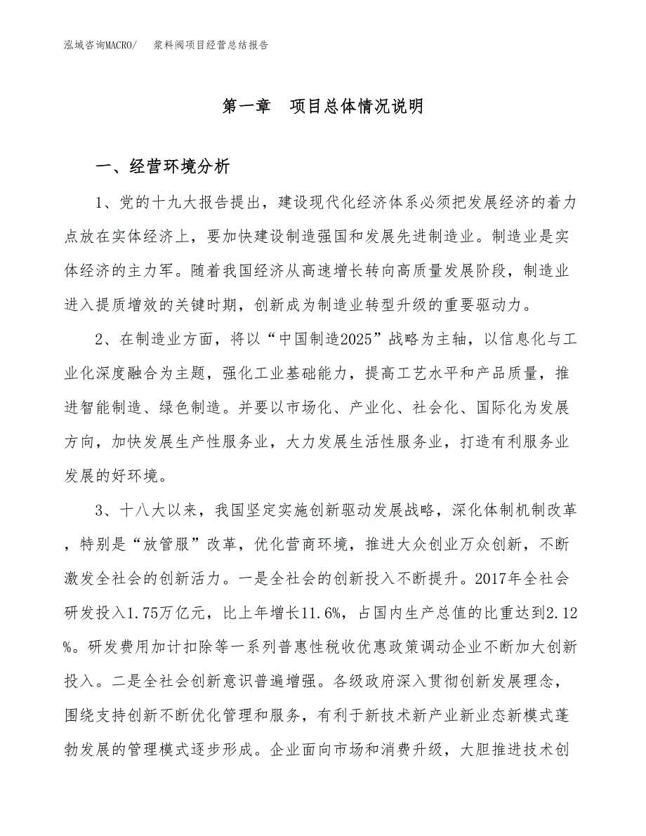 浆料阀项目经营总结报告范文模板.docx_第2页