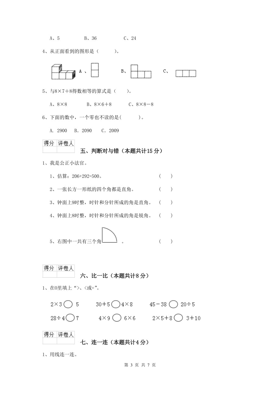 石峰区实验小学二年级数学上学期期中考试试卷 含答案_第3页