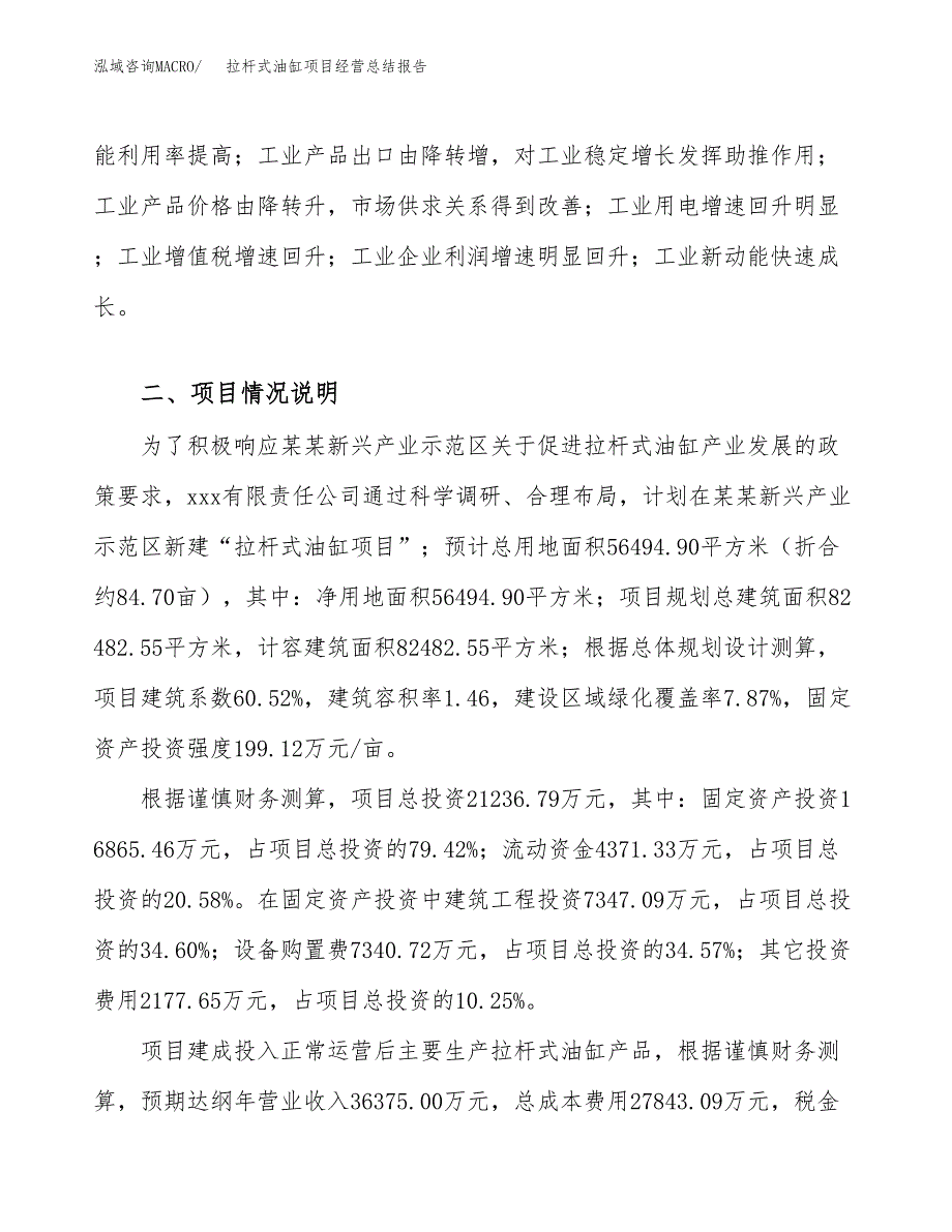 拉杆式油缸项目经营总结报告范文模板.docx_第3页