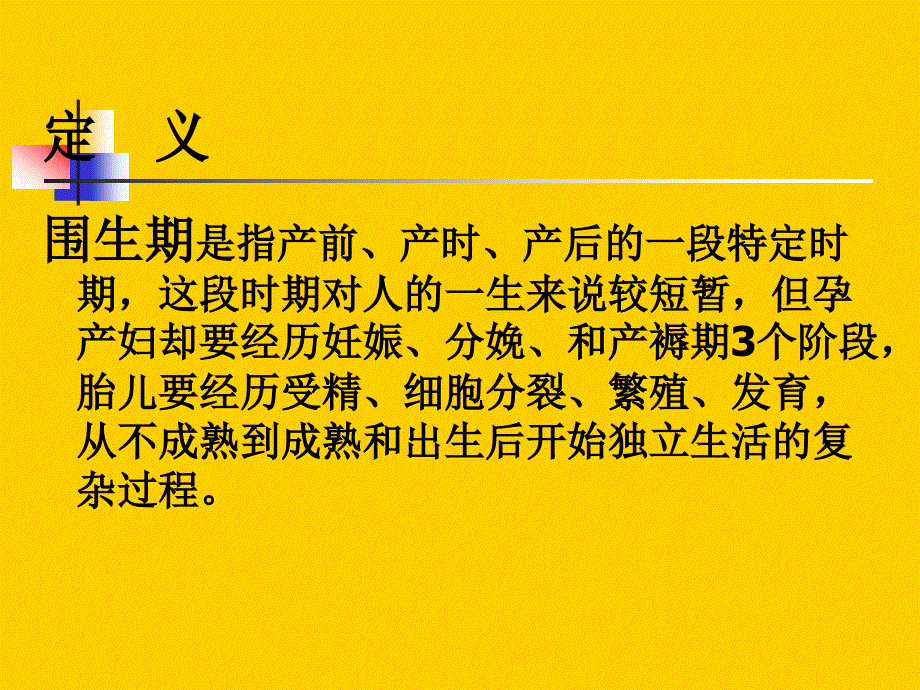 高危妊娠的监护与处理1 （2）_第2页