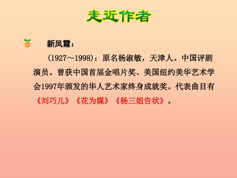 四年级语文下册 第二单元 6 万年牢（第1课时）课件 新人教版_第4页