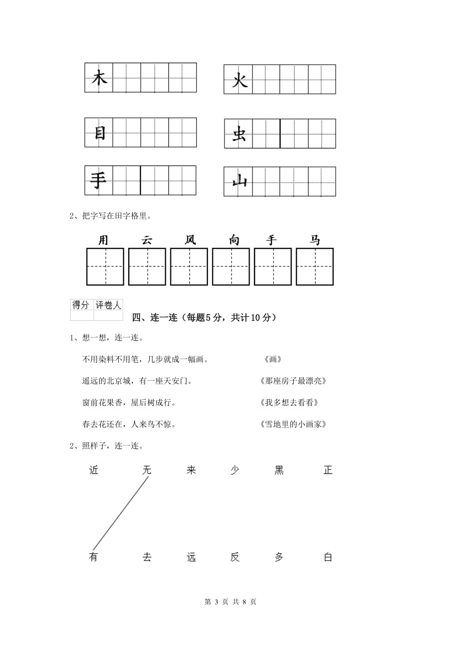 红河哈尼族彝族自治州2020年重点小学一年级语文上学期期中考试试卷 附答案_第3页