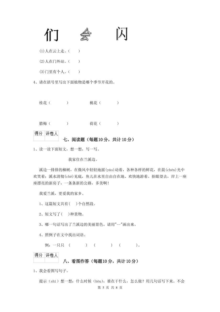 红河哈尼族彝族自治州2020年重点小学一年级语文上学期期中考试试卷 附答案_第5页